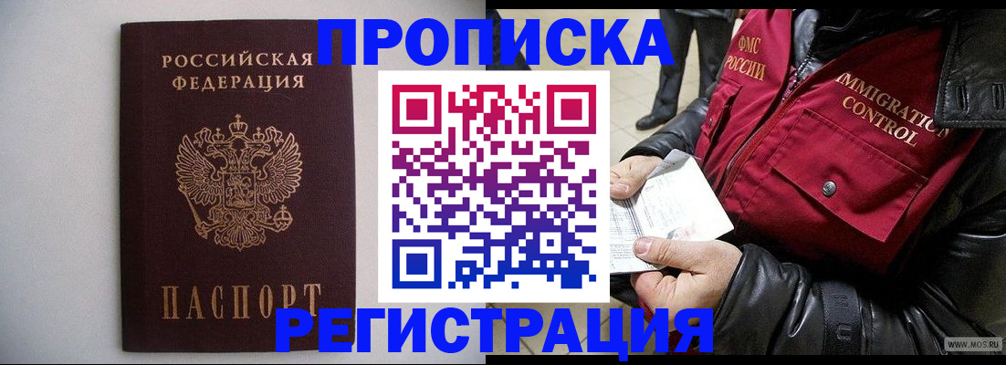 прописка штамп в Венёве